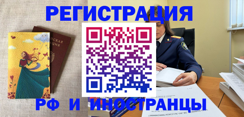 прописка штамп в Брянской области